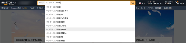 Amazon内の商品を探す01