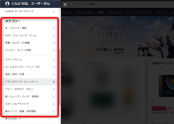 Amazon内の商品を探す03